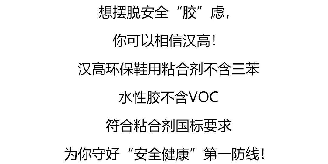 制鞋厂可持续发展秘诀：选用一款环保无VOC鞋胶是关键